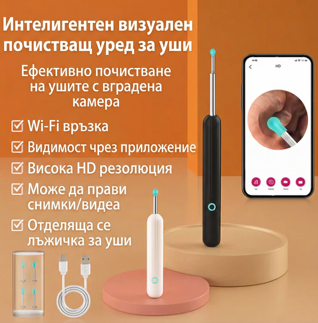 Интелигентен визуален уред за почистване на уши с HD камера и Wi-Fi