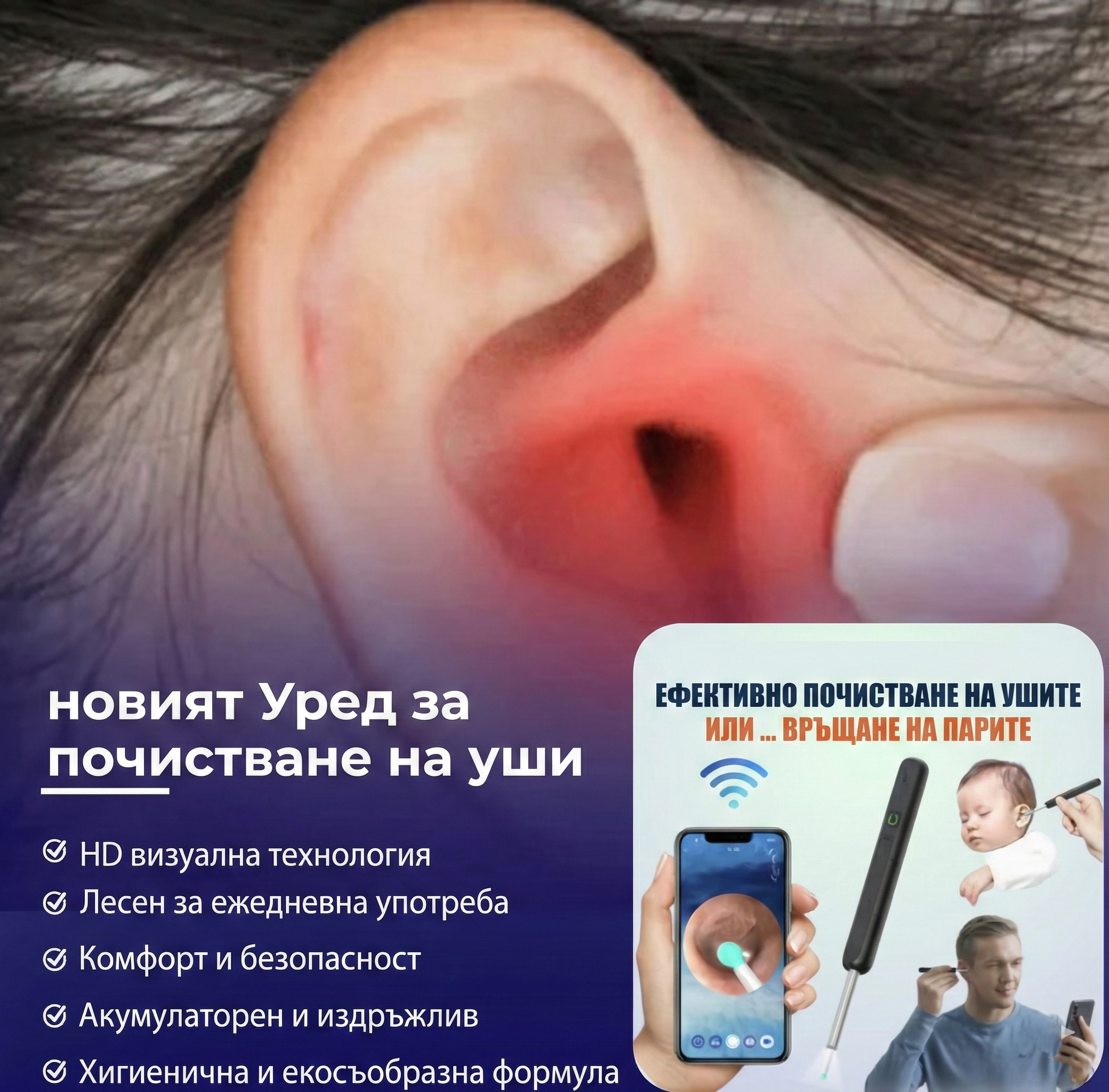Интелигентен визуален уред за почистване на уши с HD камера и Wi-Fi