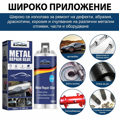 МОЩНО "ТЕЧНО ЗАВАРЯВАНЕ": Възстанови счупения метал веднага, вместо да купуваш ново!