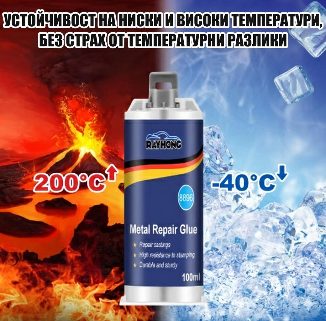 МОЩНО "ТЕЧНО ЗАВАРЯВАНЕ": Възстанови счупения метал веднага, вместо да купуваш ново!