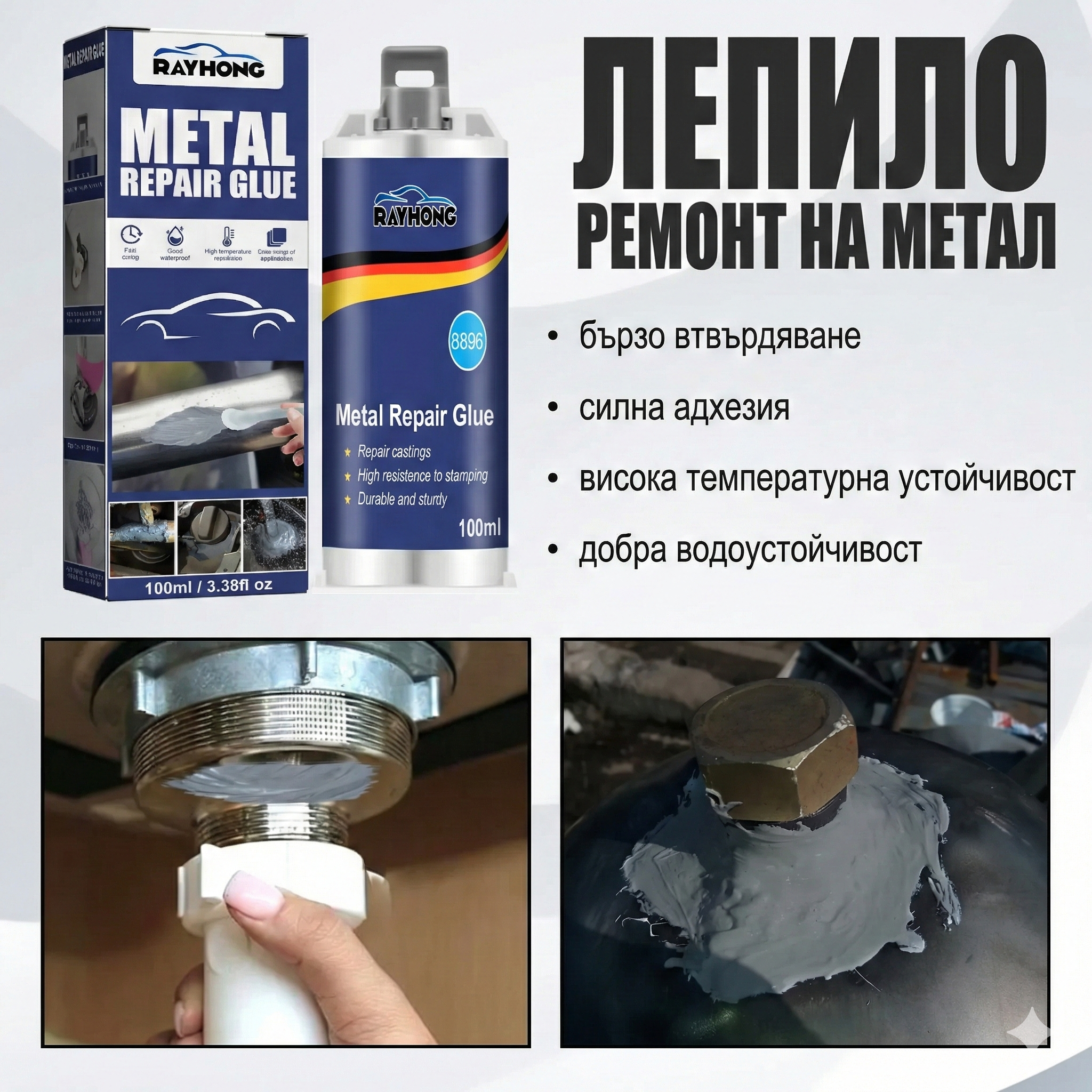 МОЩНО "ТЕЧНО ЗАВАРЯВАНЕ": Възстанови счупения метал веднага, вместо да купуваш ново!