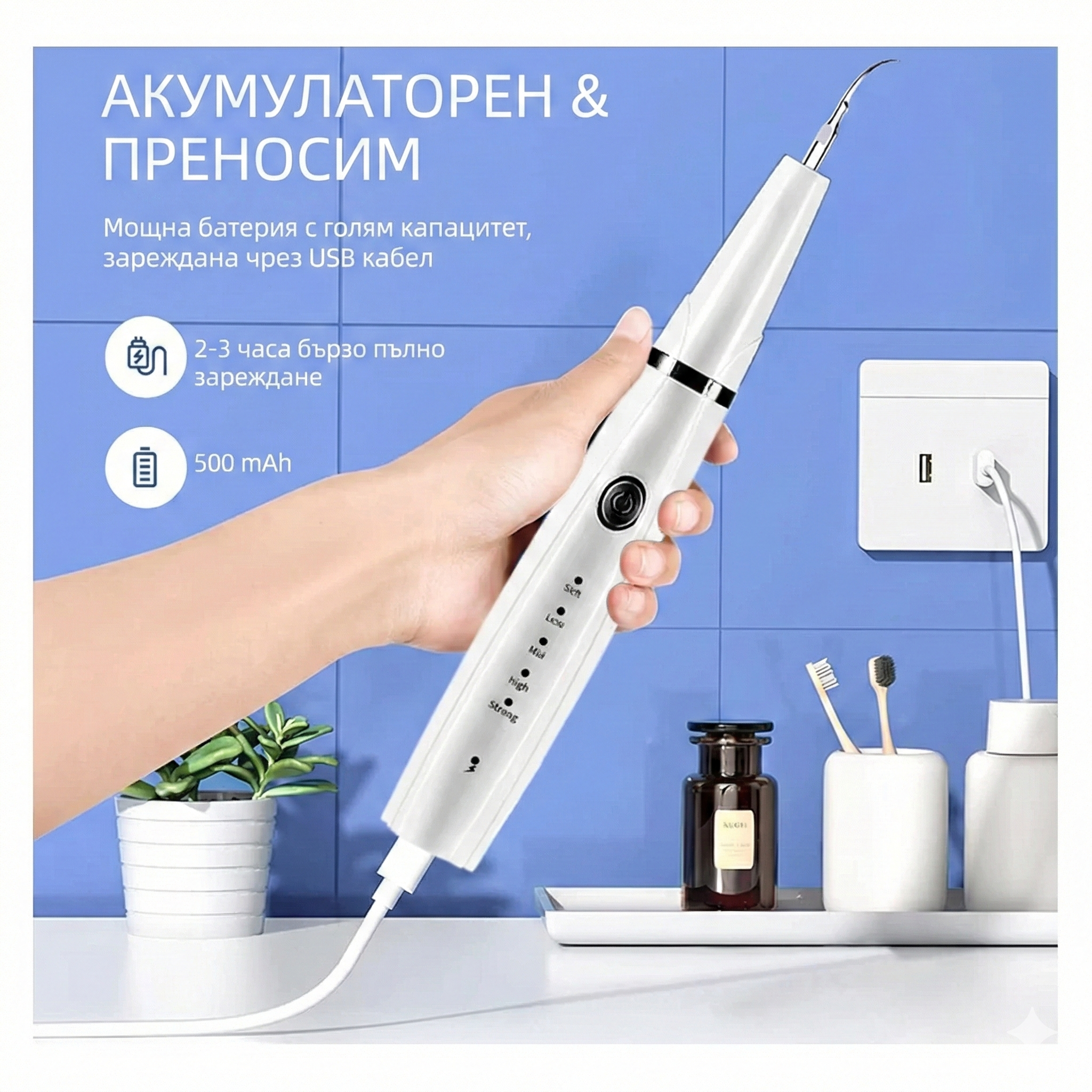 Електрически уред за премахване на зъбен камък и плака – 5 режима, LED светлина, акумулаторен и безопасен за венците